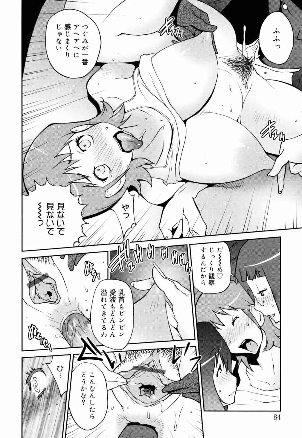 NAKED☆PARTY Page.84