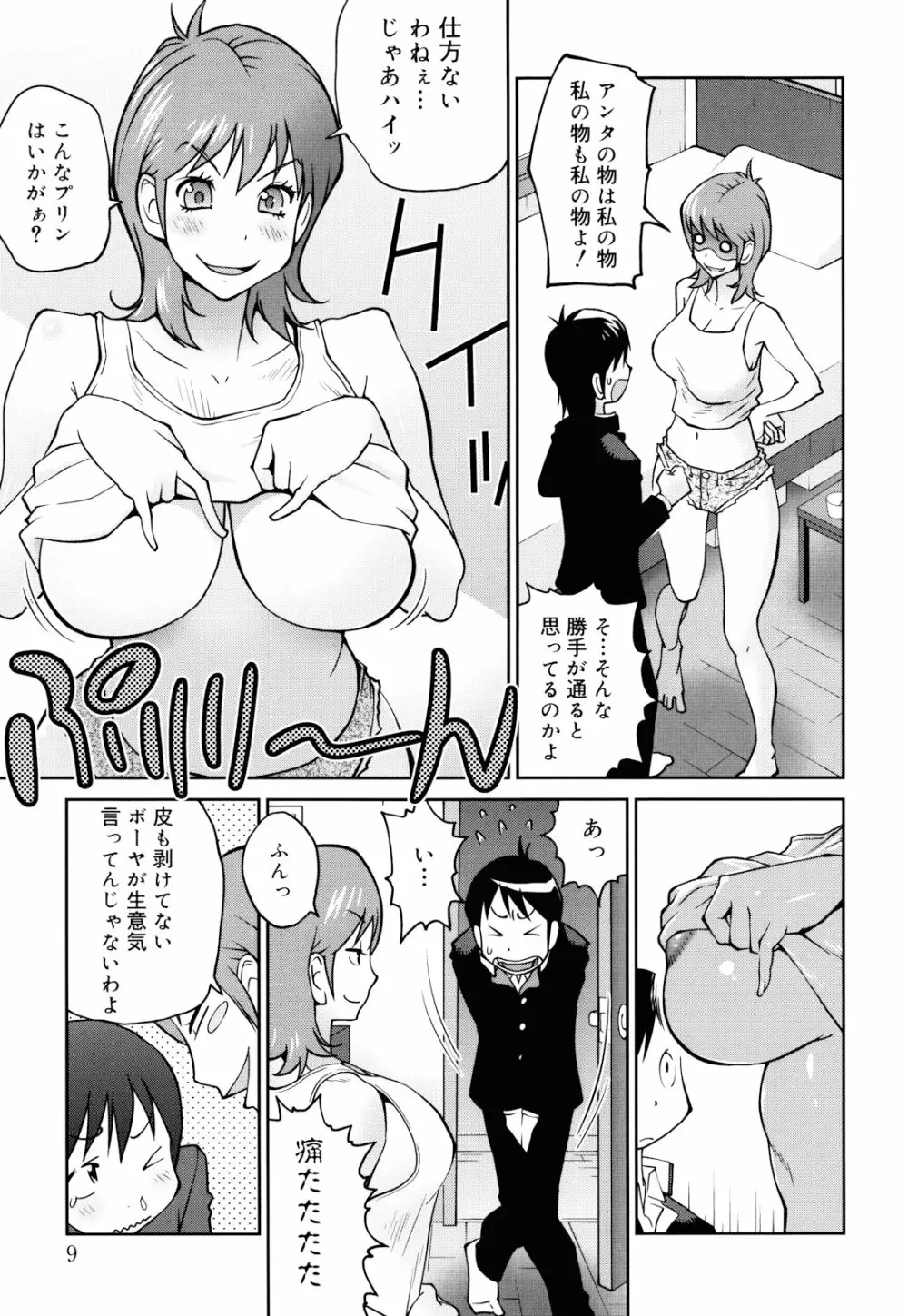 NAKED☆PARTY Page.9