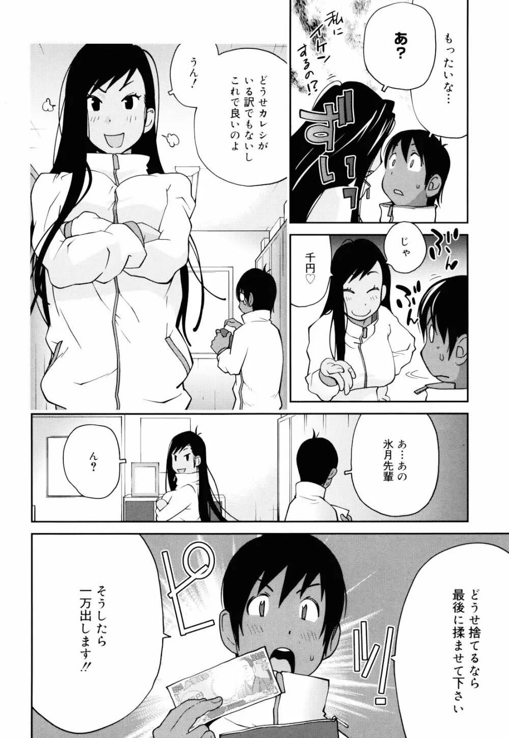 NAKED☆PARTY Page.92