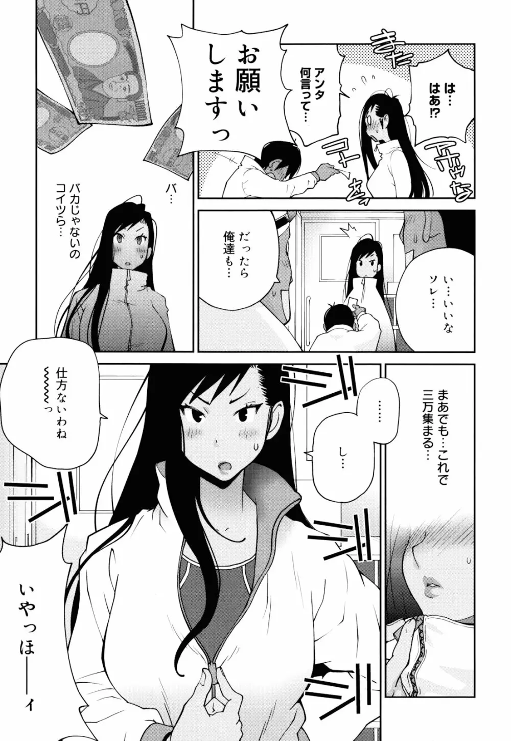 NAKED☆PARTY Page.93