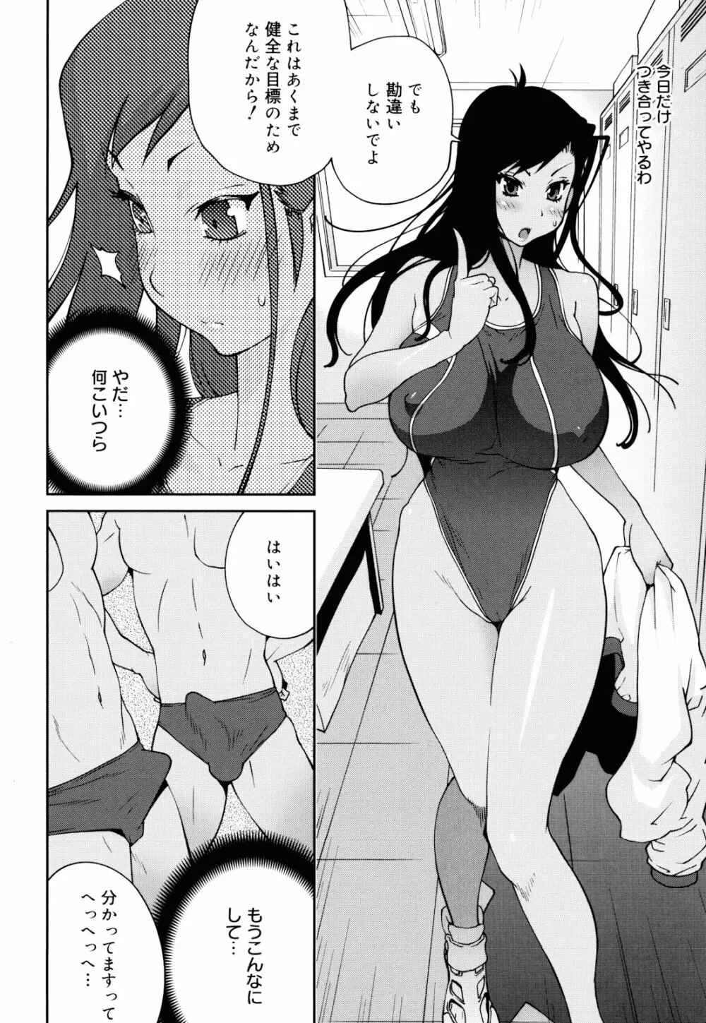 NAKED☆PARTY Page.94