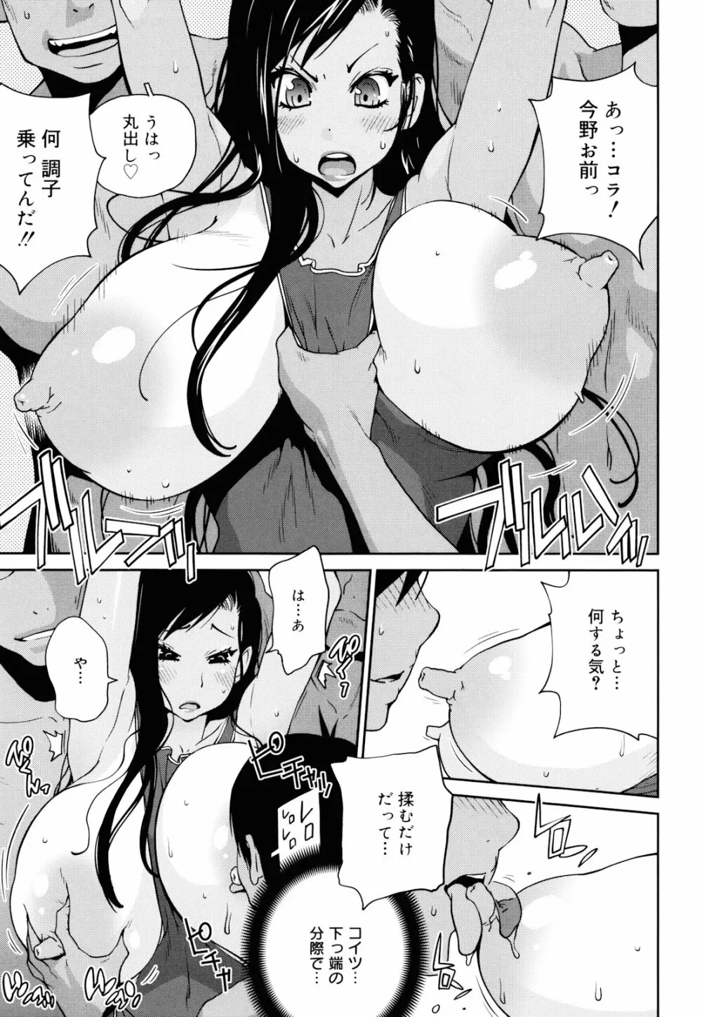 NAKED☆PARTY Page.97