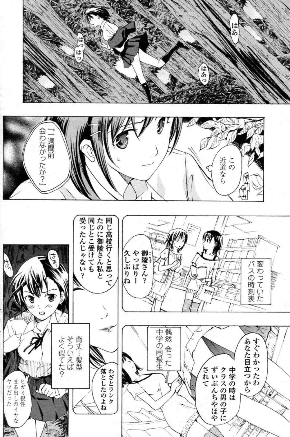 少女ヴァンパイア 全8話 Page.12