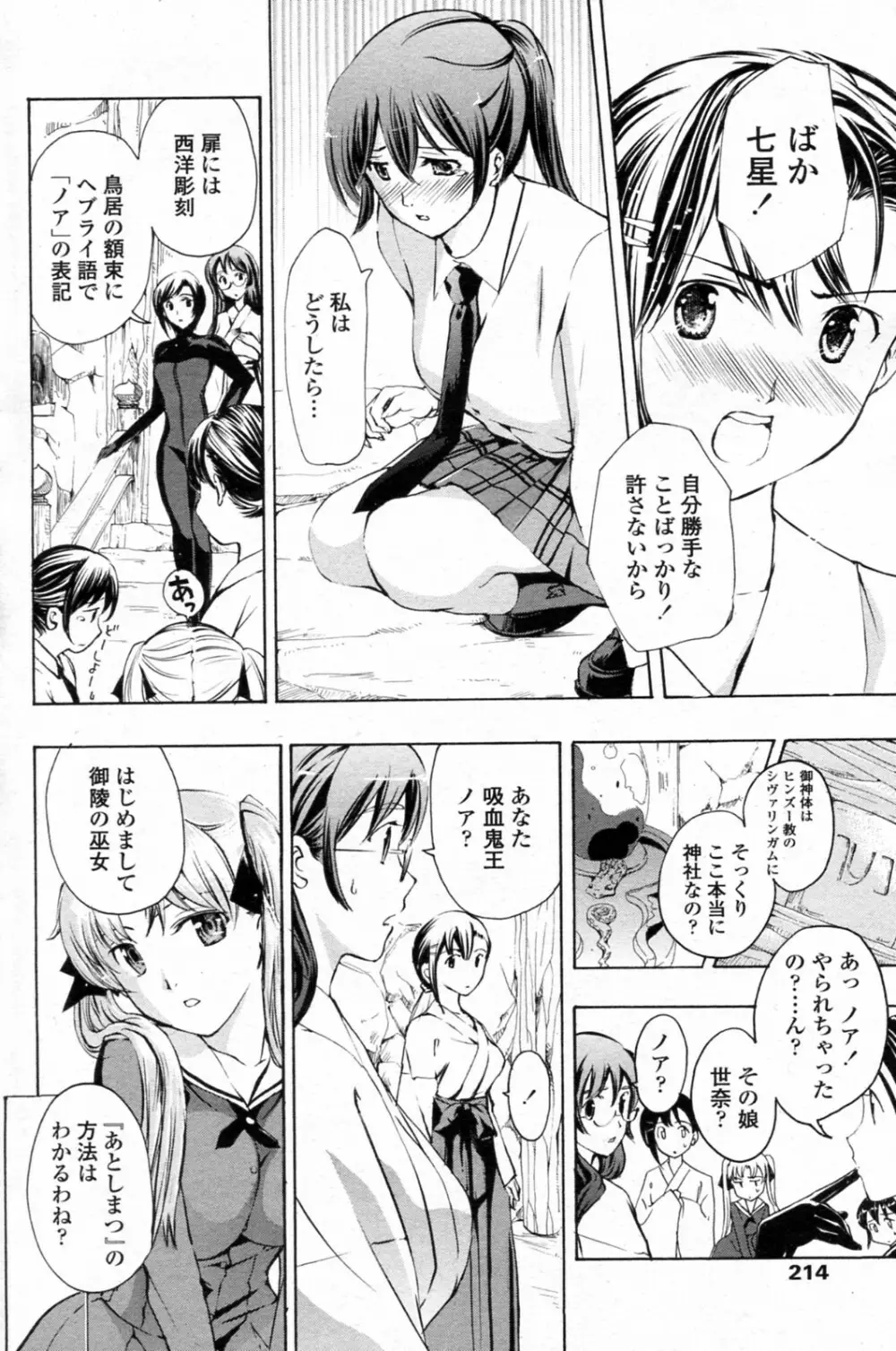 少女ヴァンパイア 全8話 Page.120