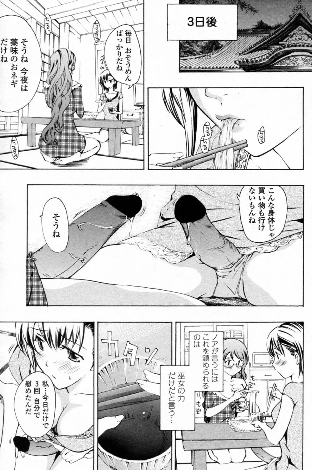 少女ヴァンパイア 全8話 Page.121