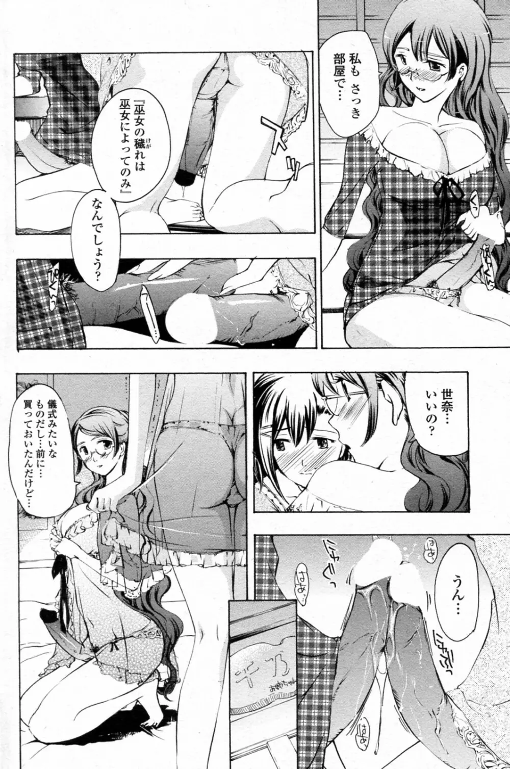 少女ヴァンパイア 全8話 Page.122