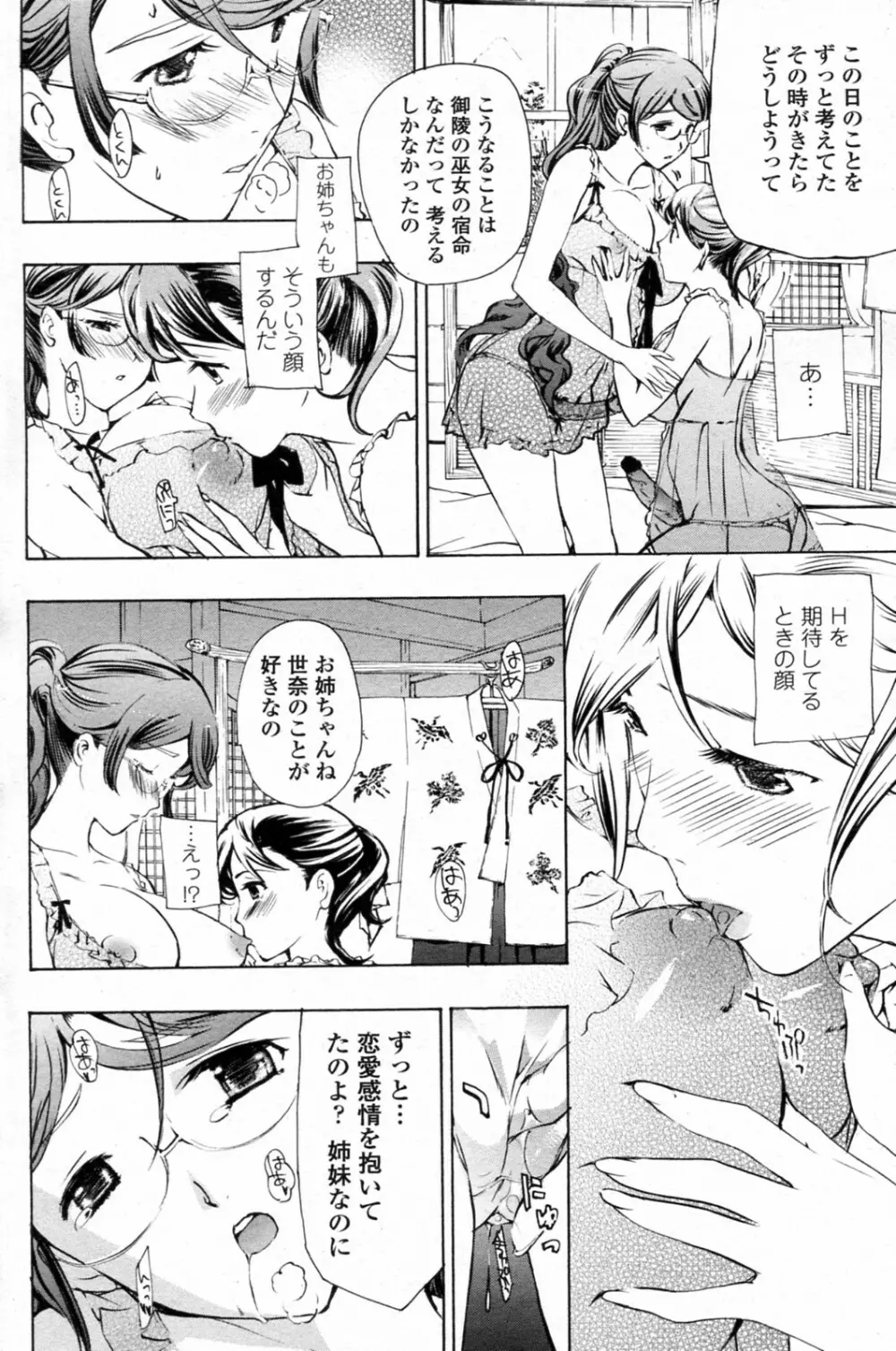 少女ヴァンパイア 全8話 Page.124