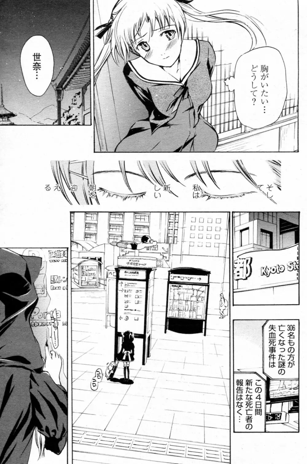 少女ヴァンパイア 全8話 Page.135