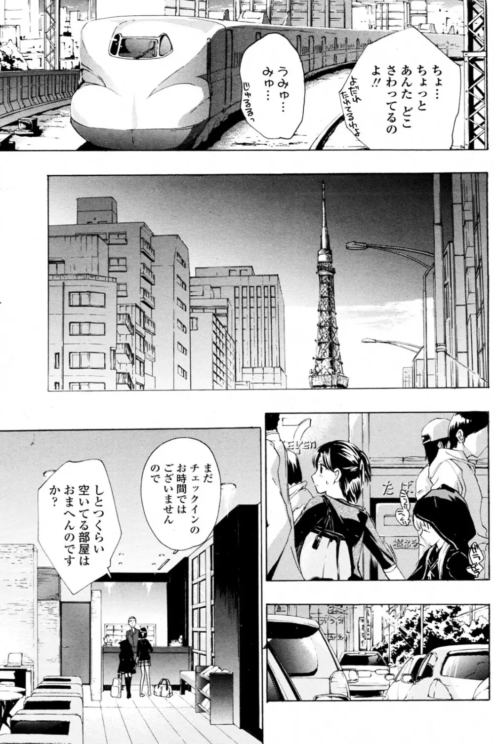 少女ヴァンパイア 全8話 Page.139