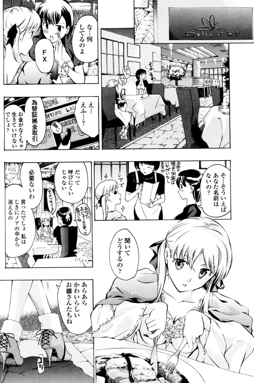 少女ヴァンパイア 全8話 Page.146