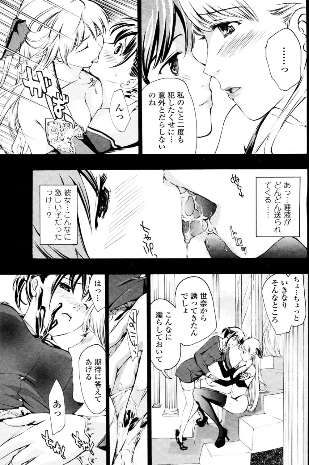 少女ヴァンパイア 全8話 Page.151