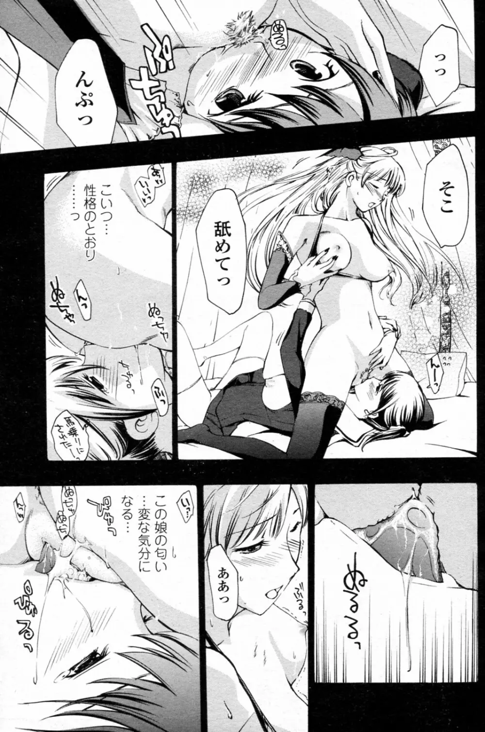 少女ヴァンパイア 全8話 Page.153