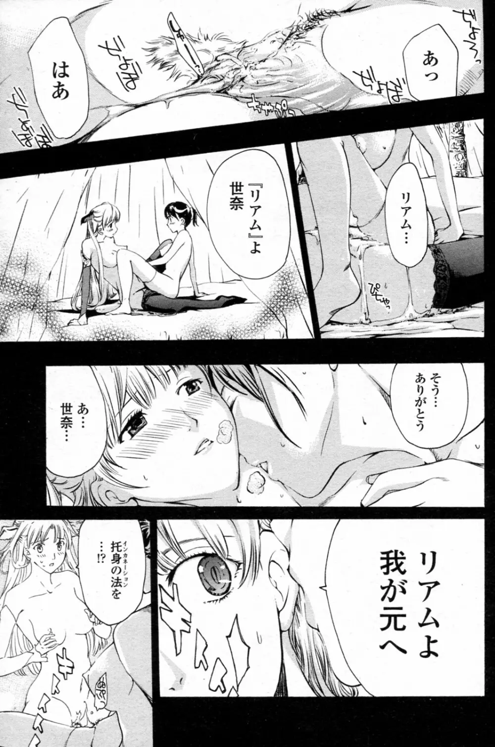 少女ヴァンパイア 全8話 Page.157