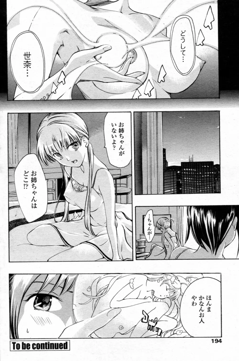 少女ヴァンパイア 全8話 Page.158