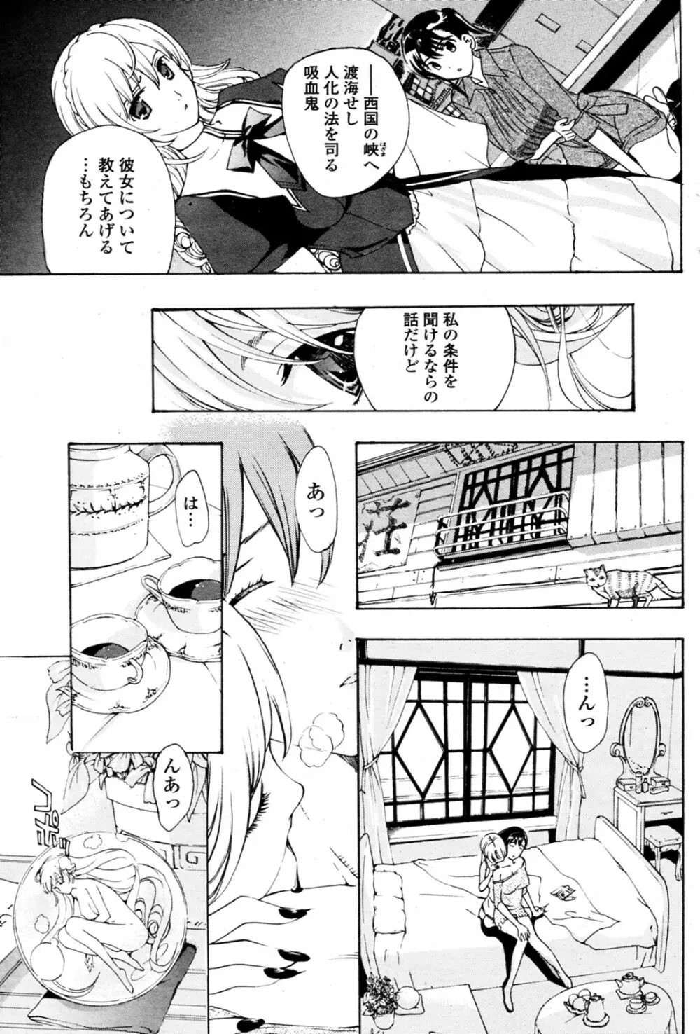 少女ヴァンパイア 全8話 Page.167