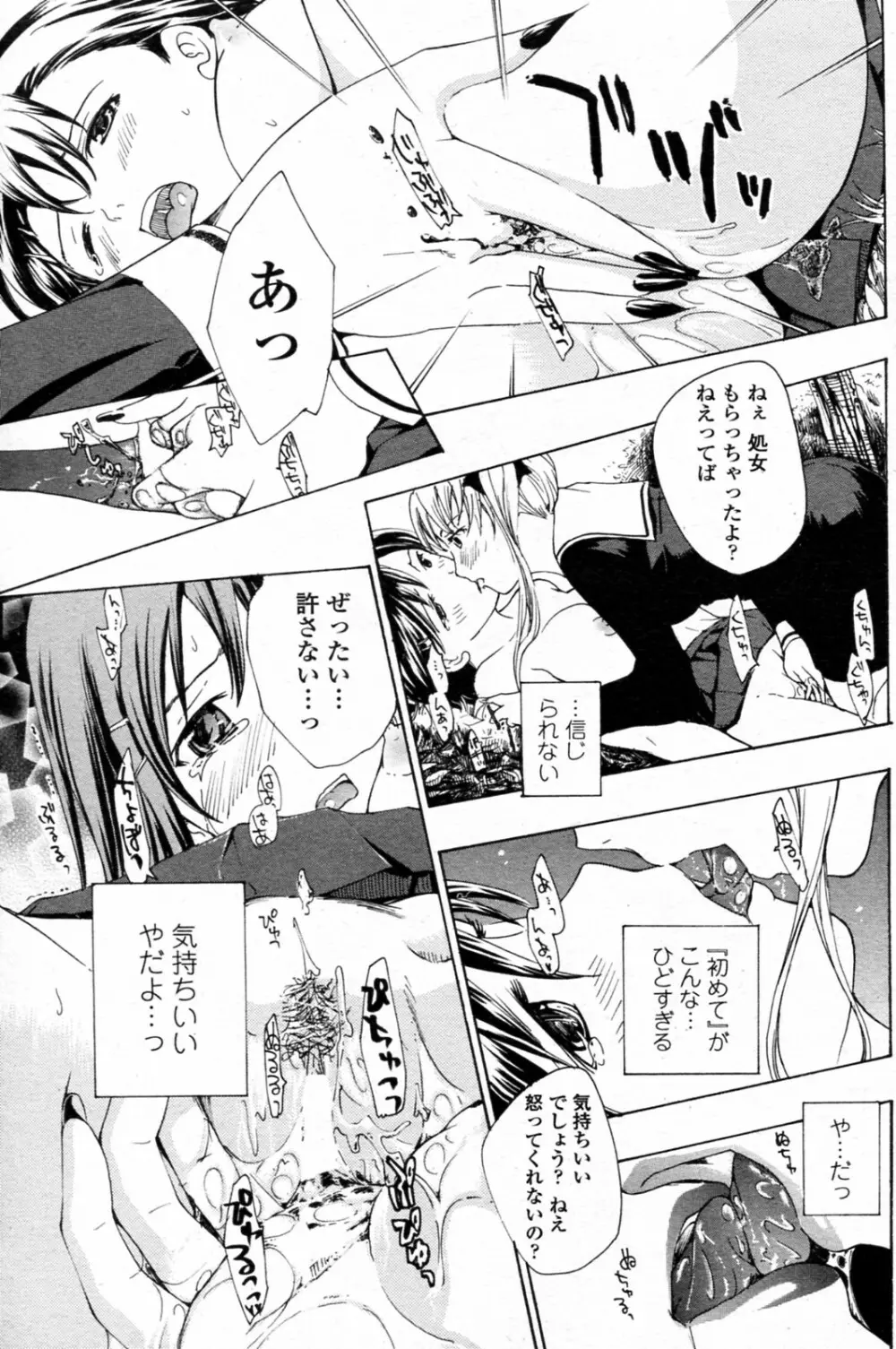 少女ヴァンパイア 全8話 Page.19