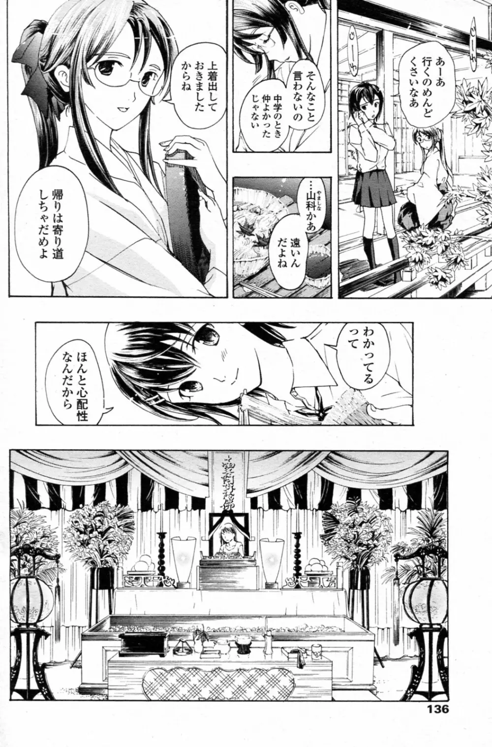 少女ヴァンパイア 全8話 Page.4