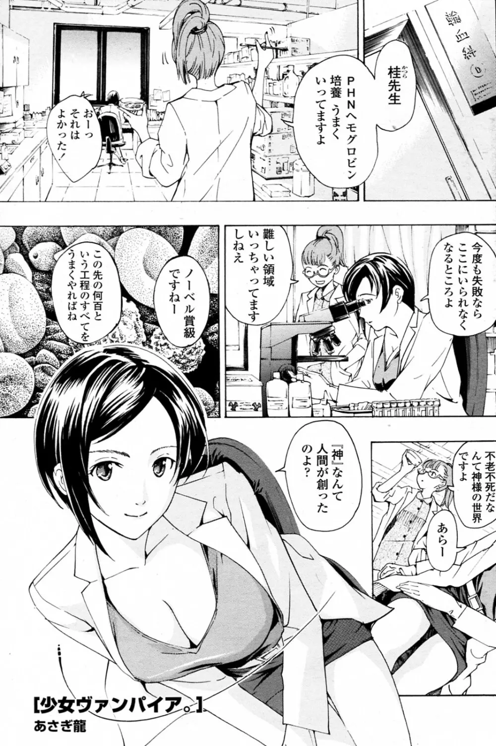 少女ヴァンパイア 全8話 Page.49