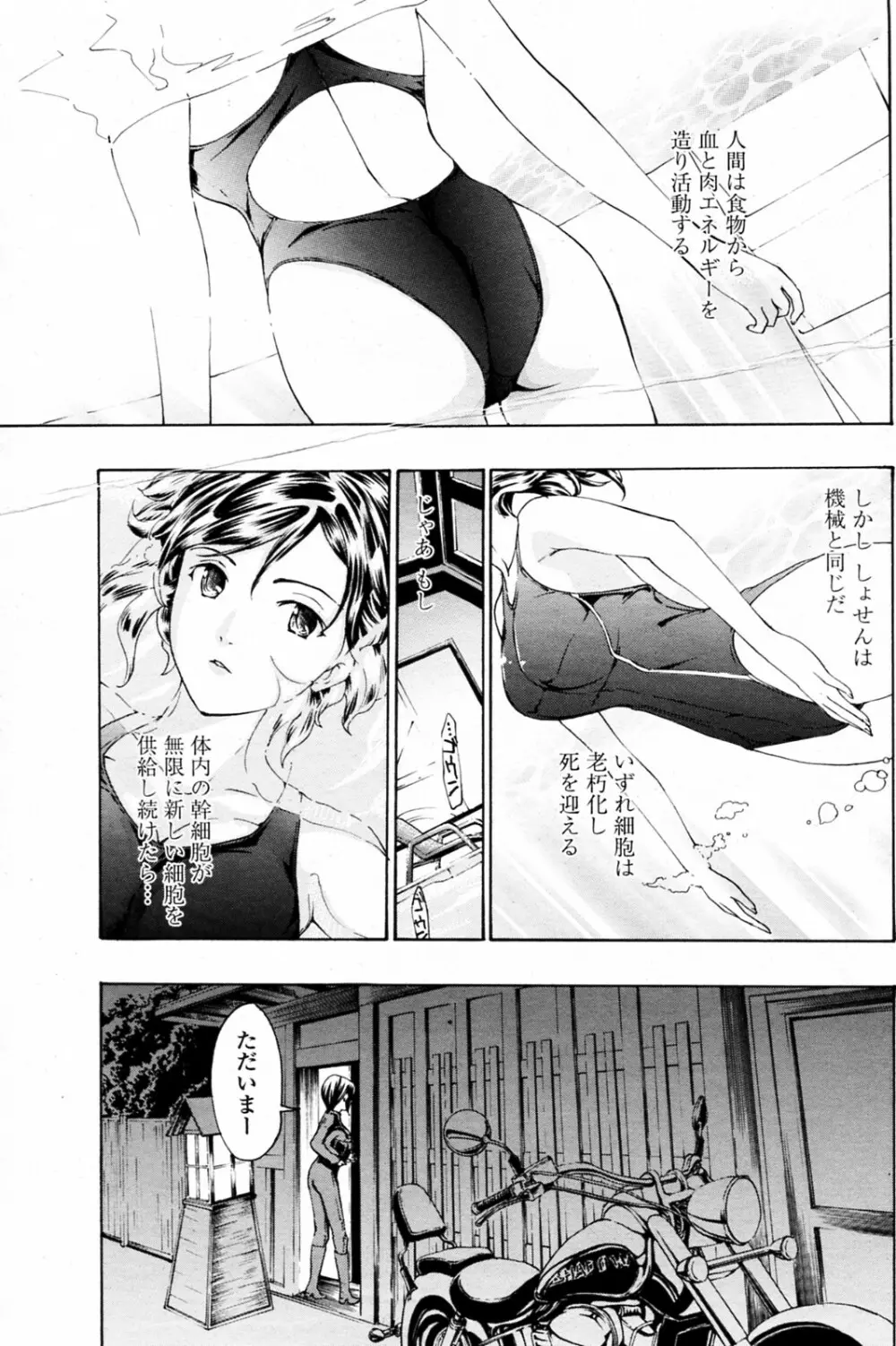 少女ヴァンパイア 全8話 Page.51