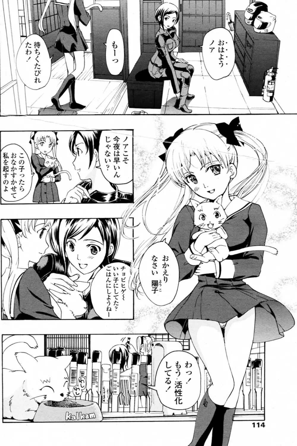 少女ヴァンパイア 全8話 Page.52