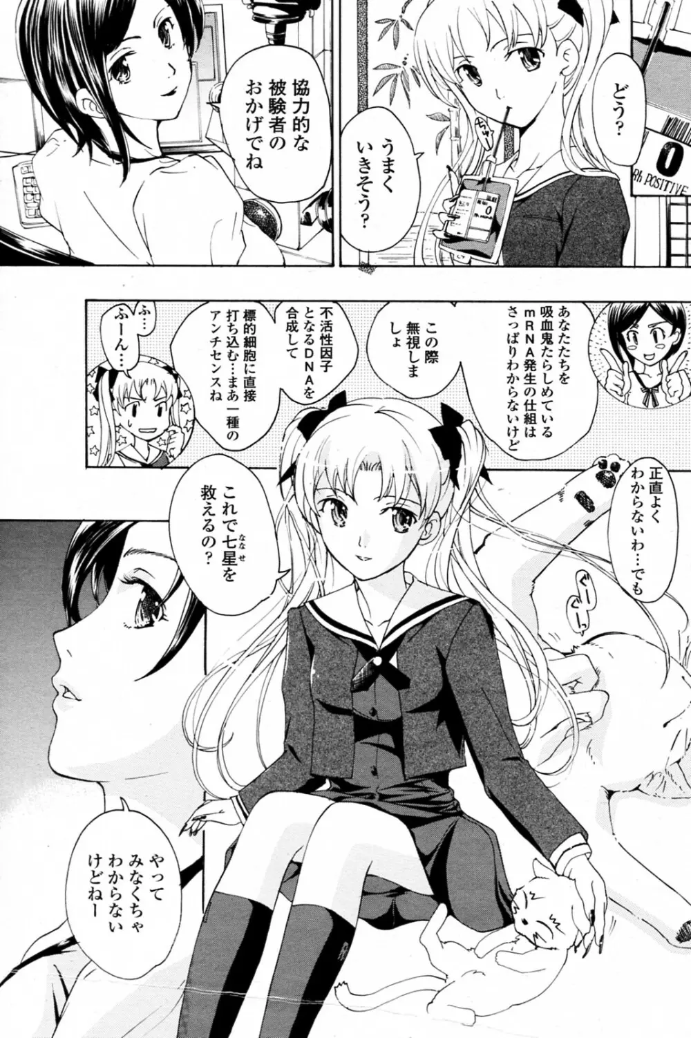 少女ヴァンパイア 全8話 Page.53