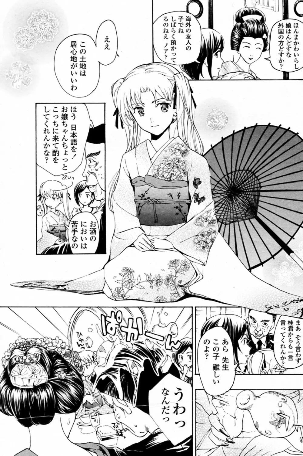 少女ヴァンパイア 全8話 Page.55