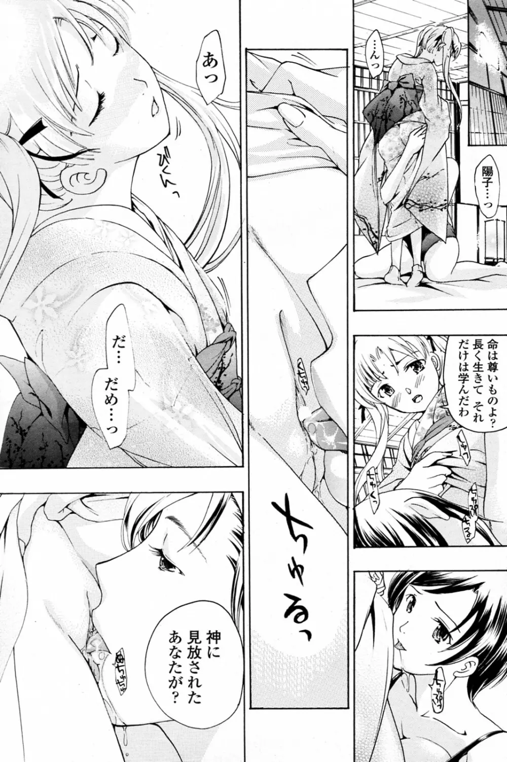 少女ヴァンパイア 全8話 Page.59