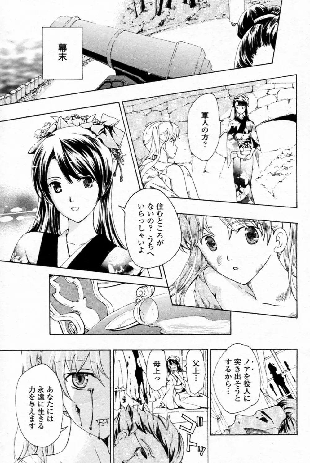 少女ヴァンパイア 全8話 Page.71