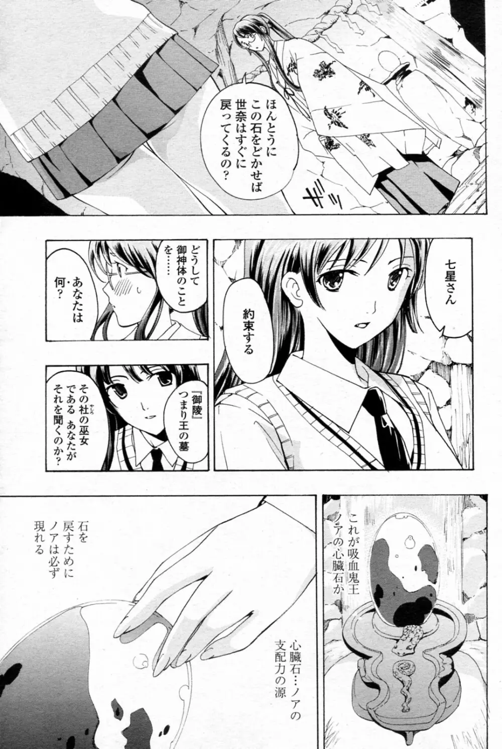 少女ヴァンパイア 全8話 Page.91