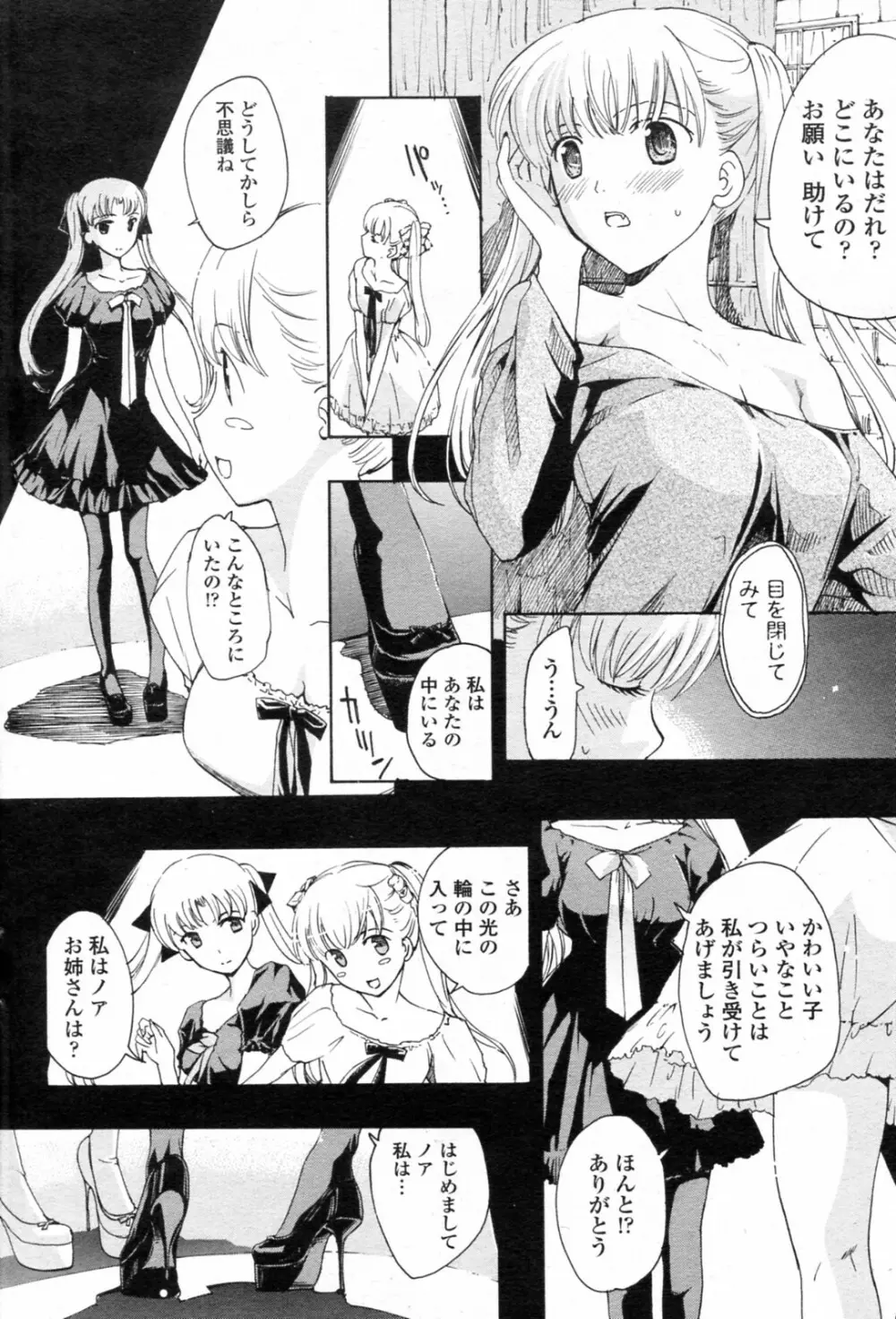 少女ヴァンパイア 全8話 Page.94