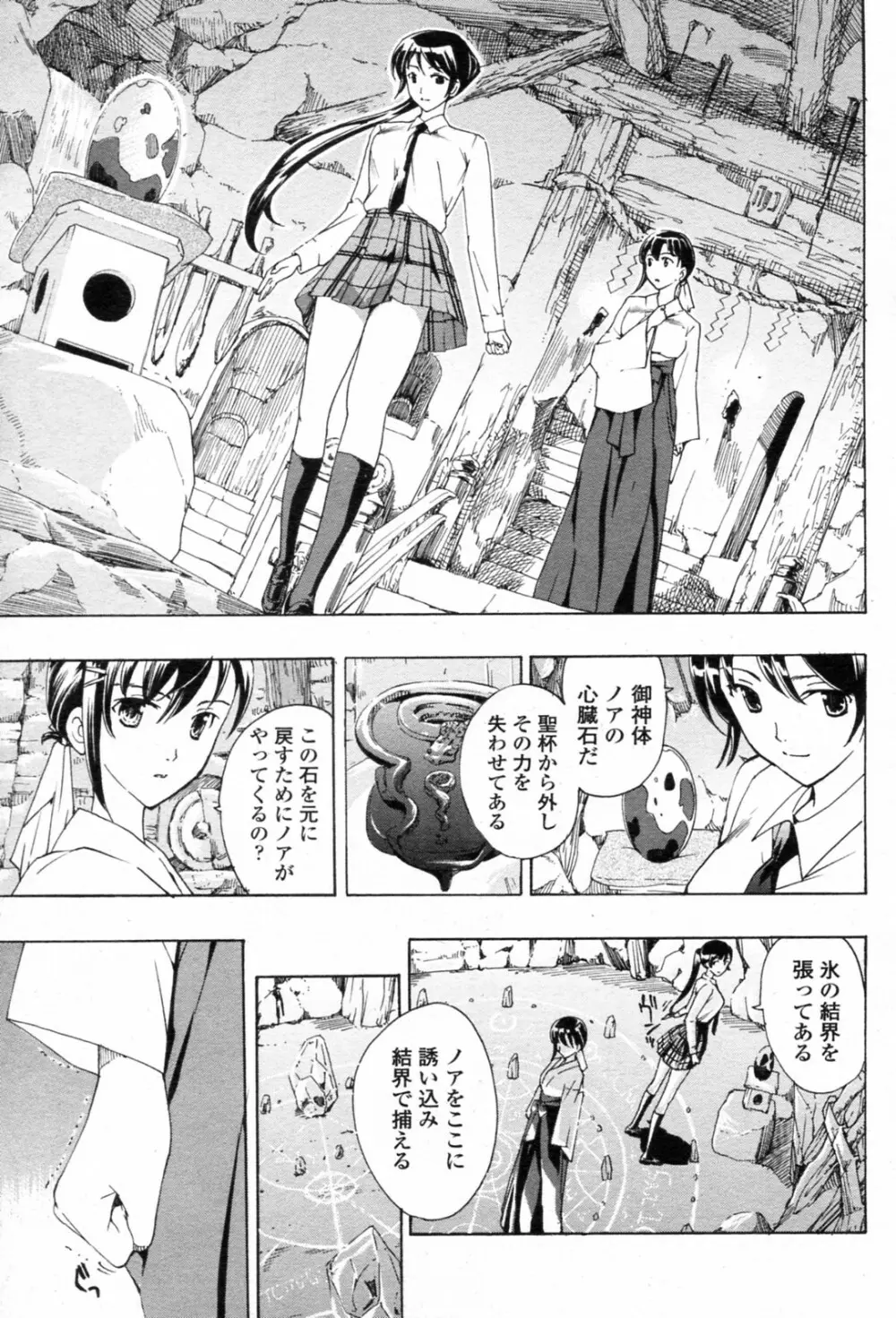 少女ヴァンパイア 全8話 Page.99