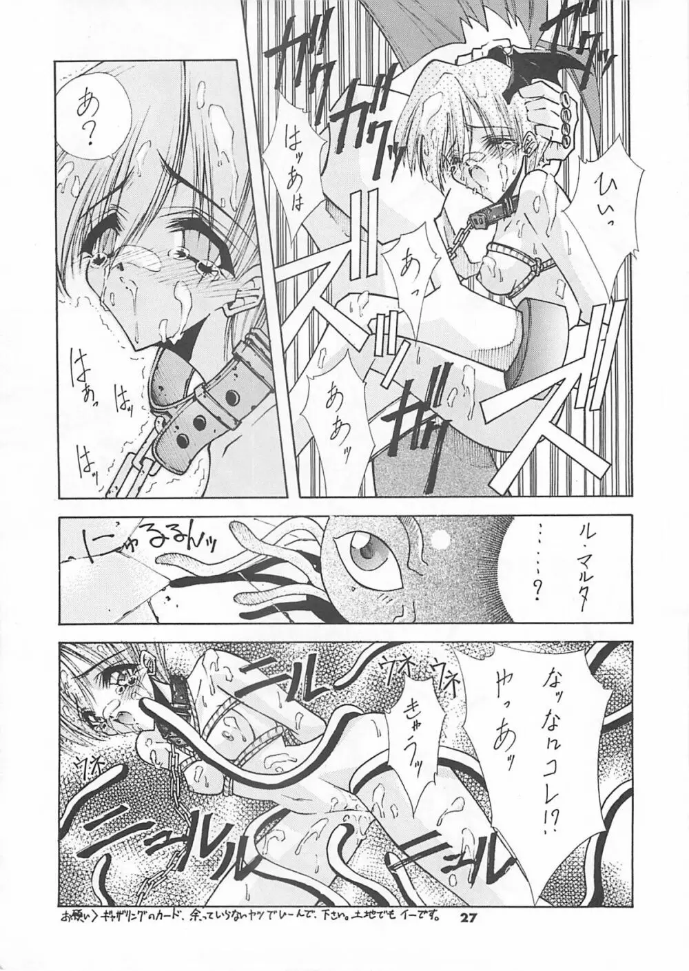 Blue Garnet Vol.4 禁区 Page.26