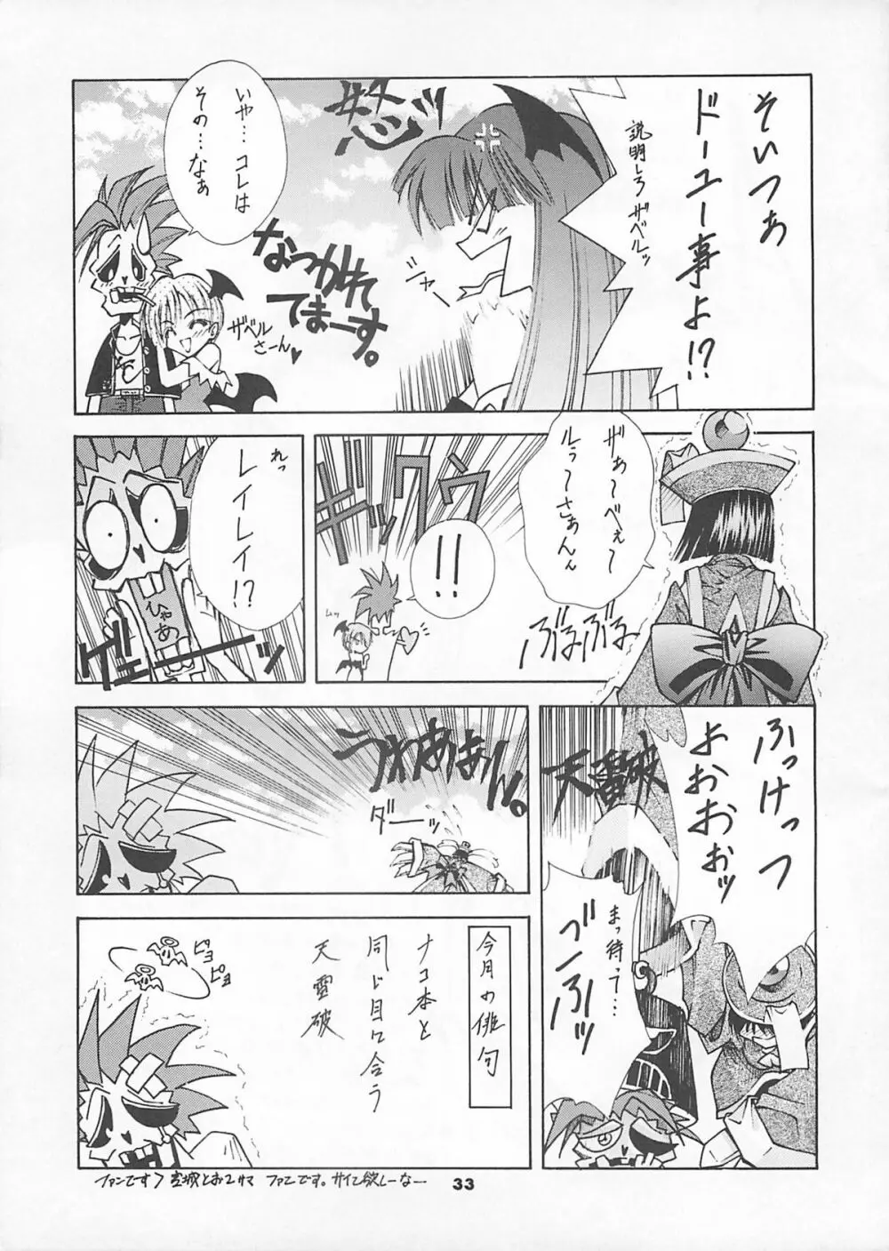 Blue Garnet Vol.4 禁区 Page.32