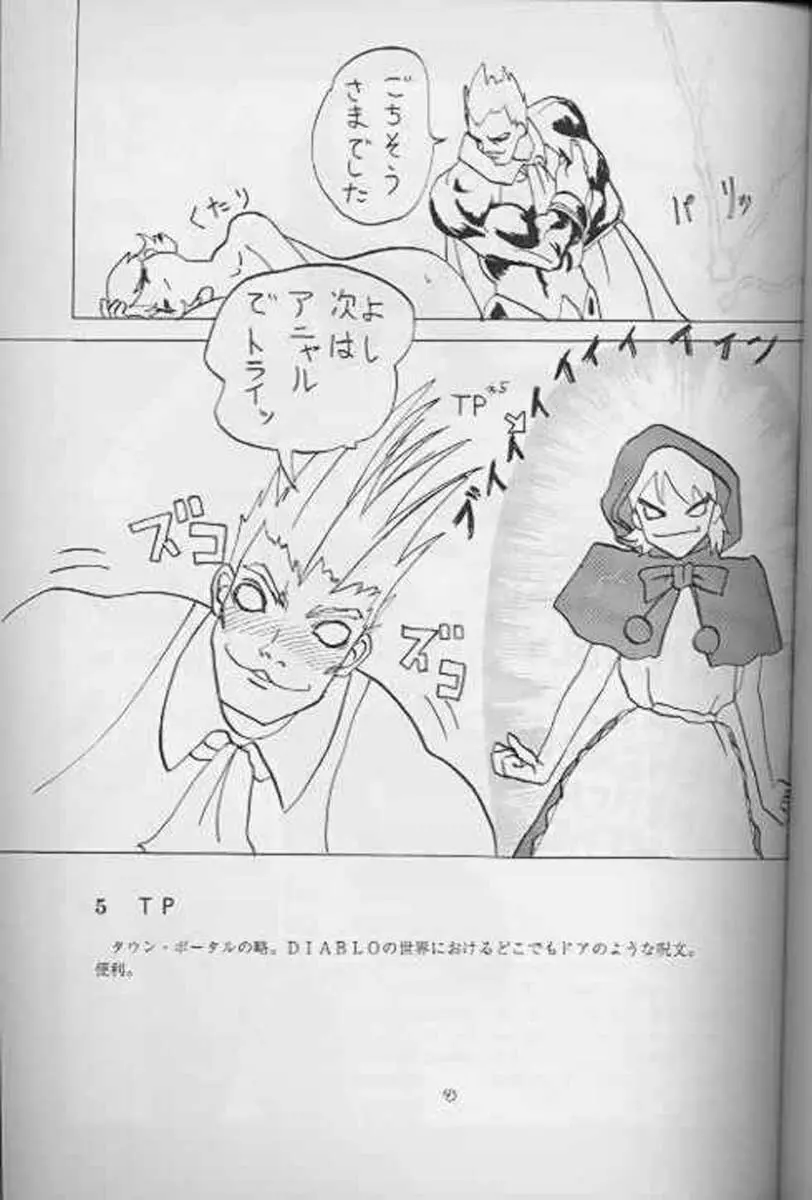 Blue Garnet Vol.4 禁区 Page.43
