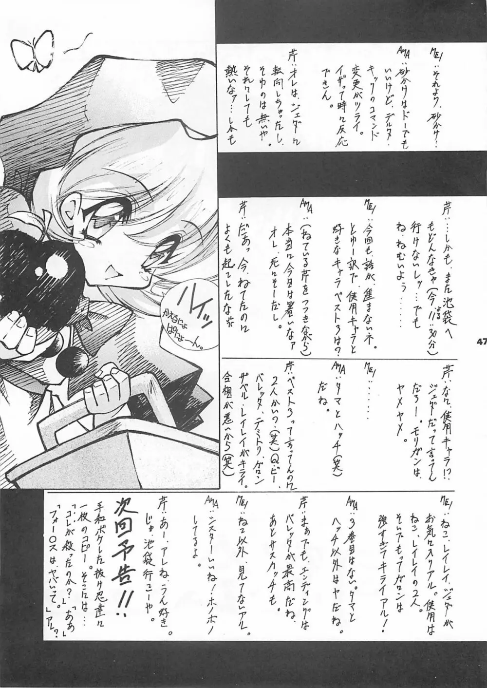 Blue Garnet Vol.4 禁区 Page.47