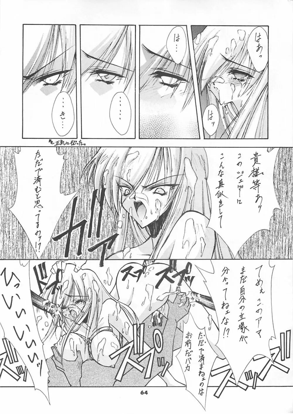 Blue Garnet Vol.4 禁区 Page.65