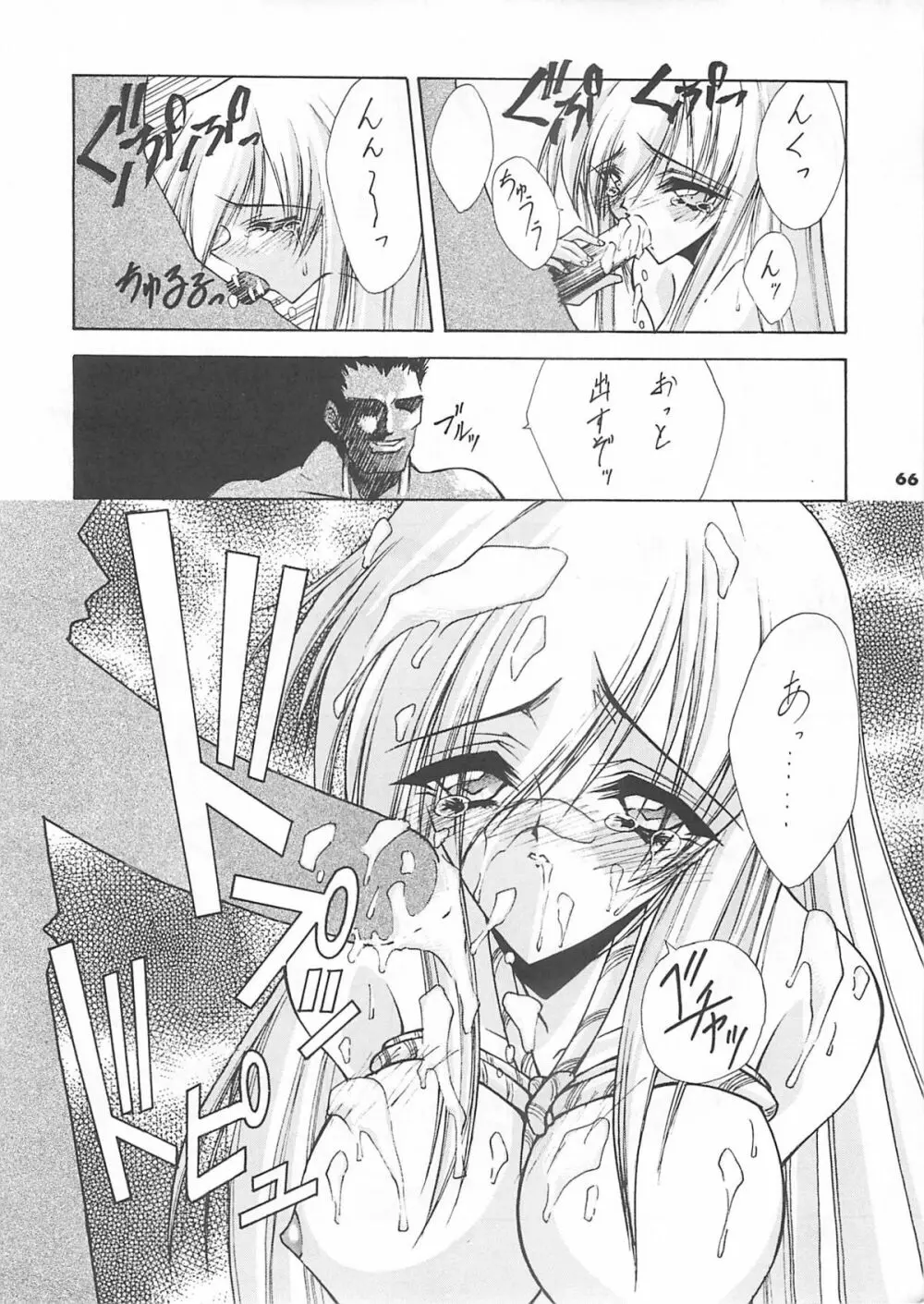 Blue Garnet Vol.4 禁区 Page.67