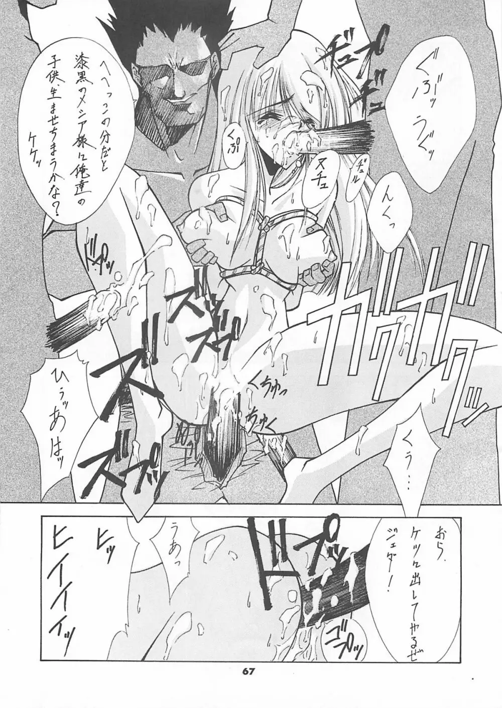 Blue Garnet Vol.4 禁区 Page.68