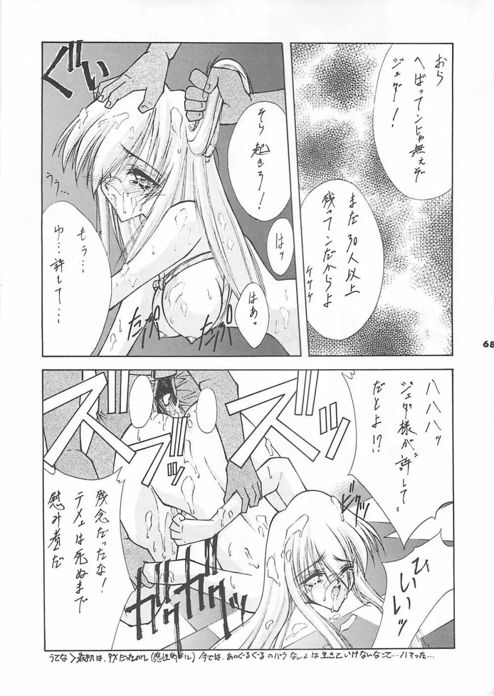 Blue Garnet Vol.4 禁区 Page.69