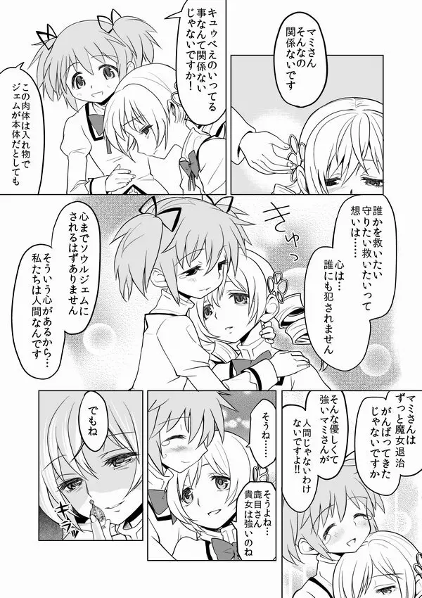 泊まりにおいでよ Page.10