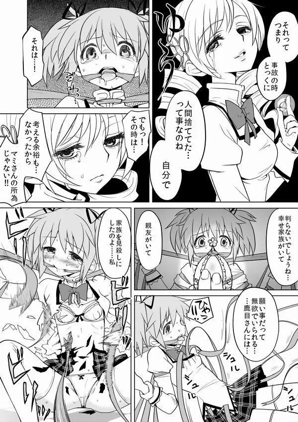 泊まりにおいでよ Page.12