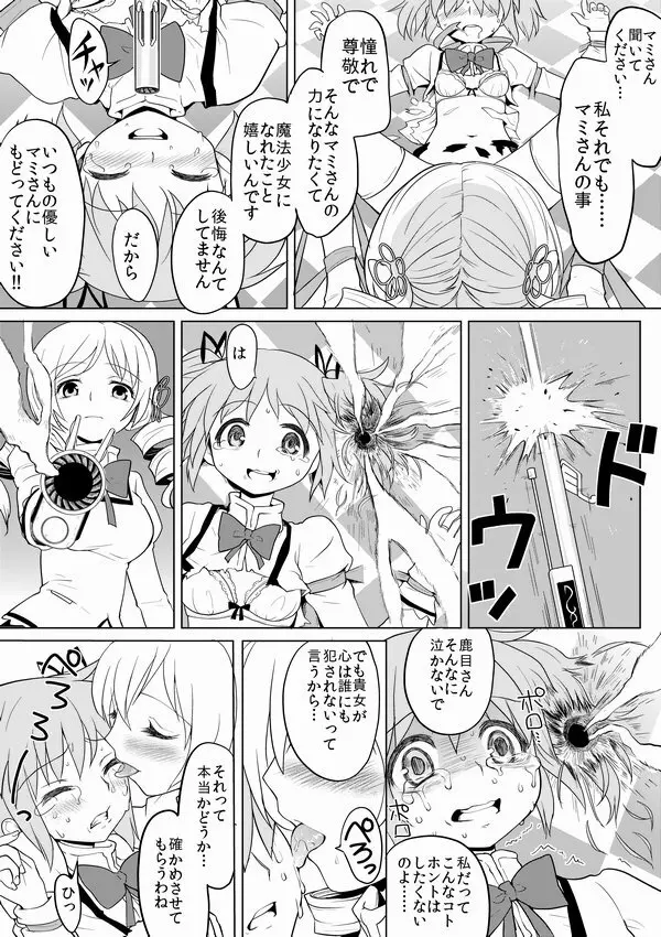 泊まりにおいでよ Page.13