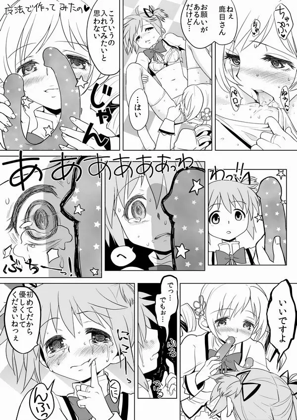 泊まりにおいでよ Page.16