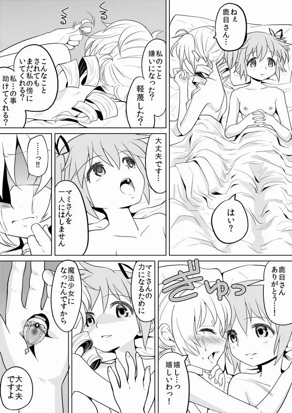 泊まりにおいでよ Page.21