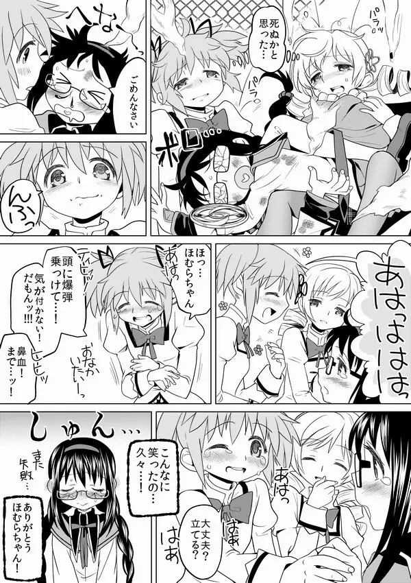 泊まりにおいでよ Page.23