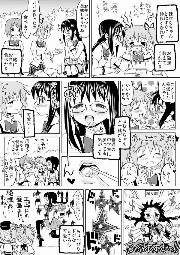 泊まりにおいでよ Page.24