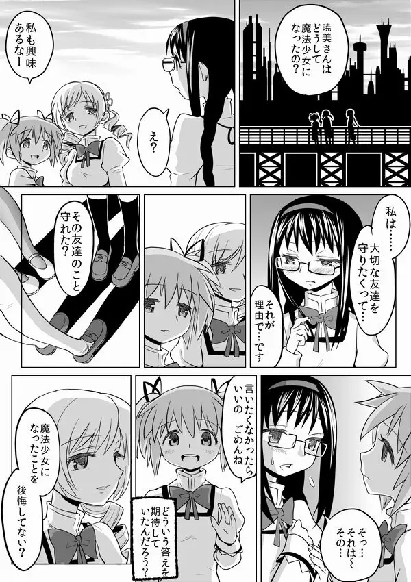 泊まりにおいでよ Page.25