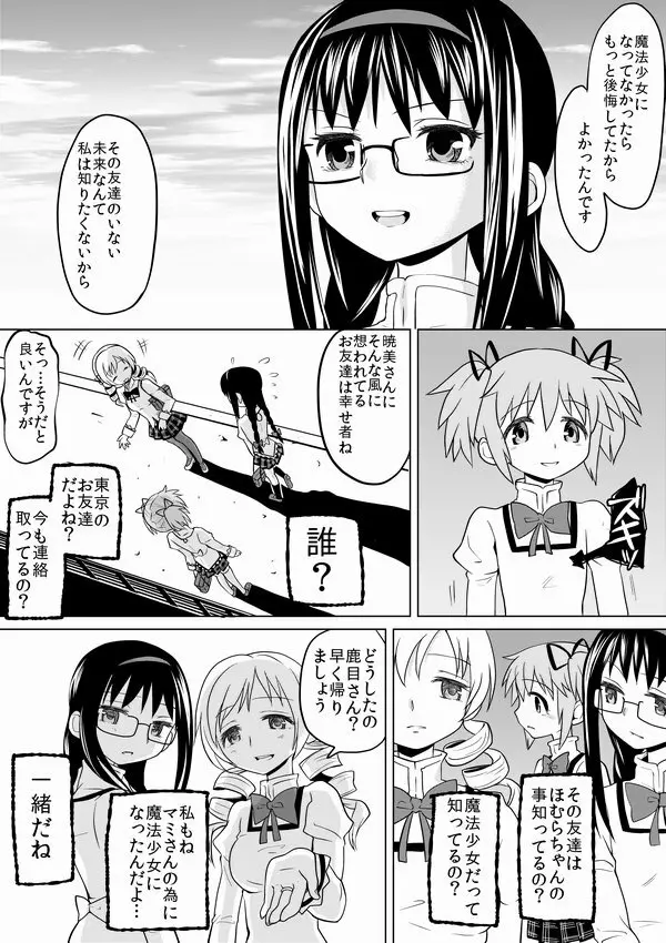 泊まりにおいでよ Page.26