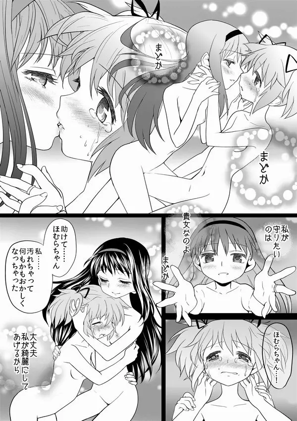 泊まりにおいでよ Page.29