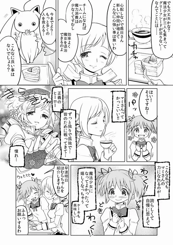 泊まりにおいでよ Page.3